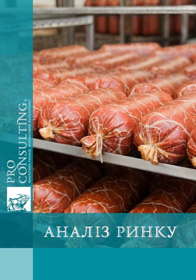 Аналіз ринку обладнання для виробництва ковбас та копченостей України. 2015 рік